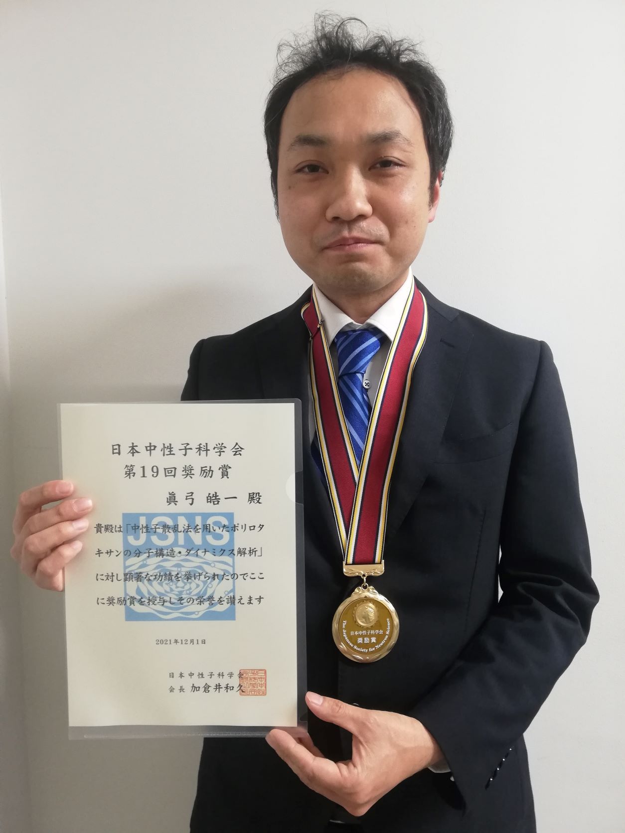 JSNS Young Researcher Prize from The Japanese Society for Neutron Science (Mayumi)
