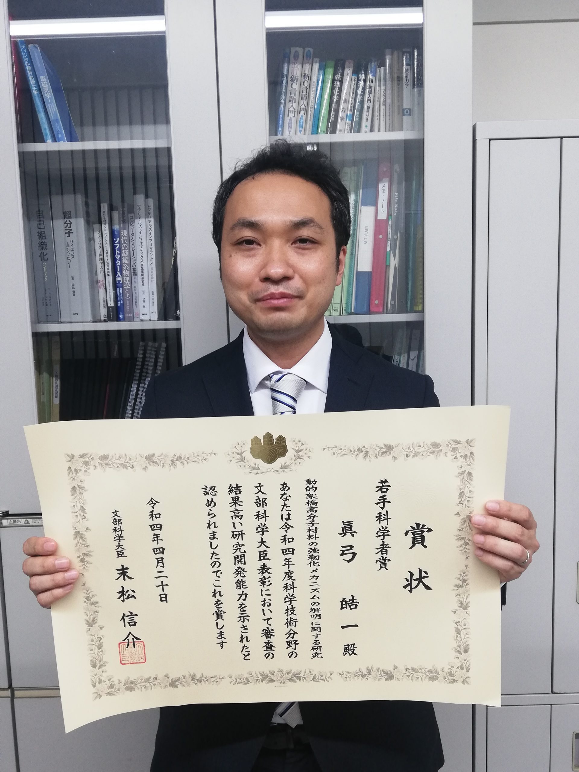 Young Scientists’ Award by Minister of MEXT(Mayumi)